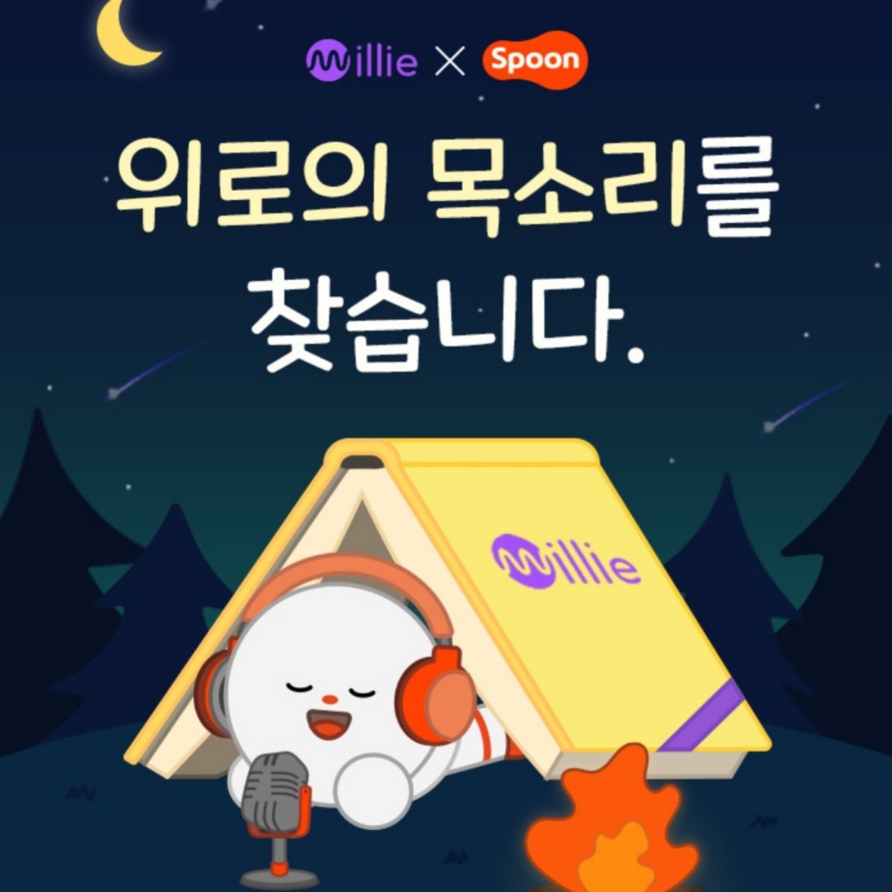 밀리의 서재 - 진심