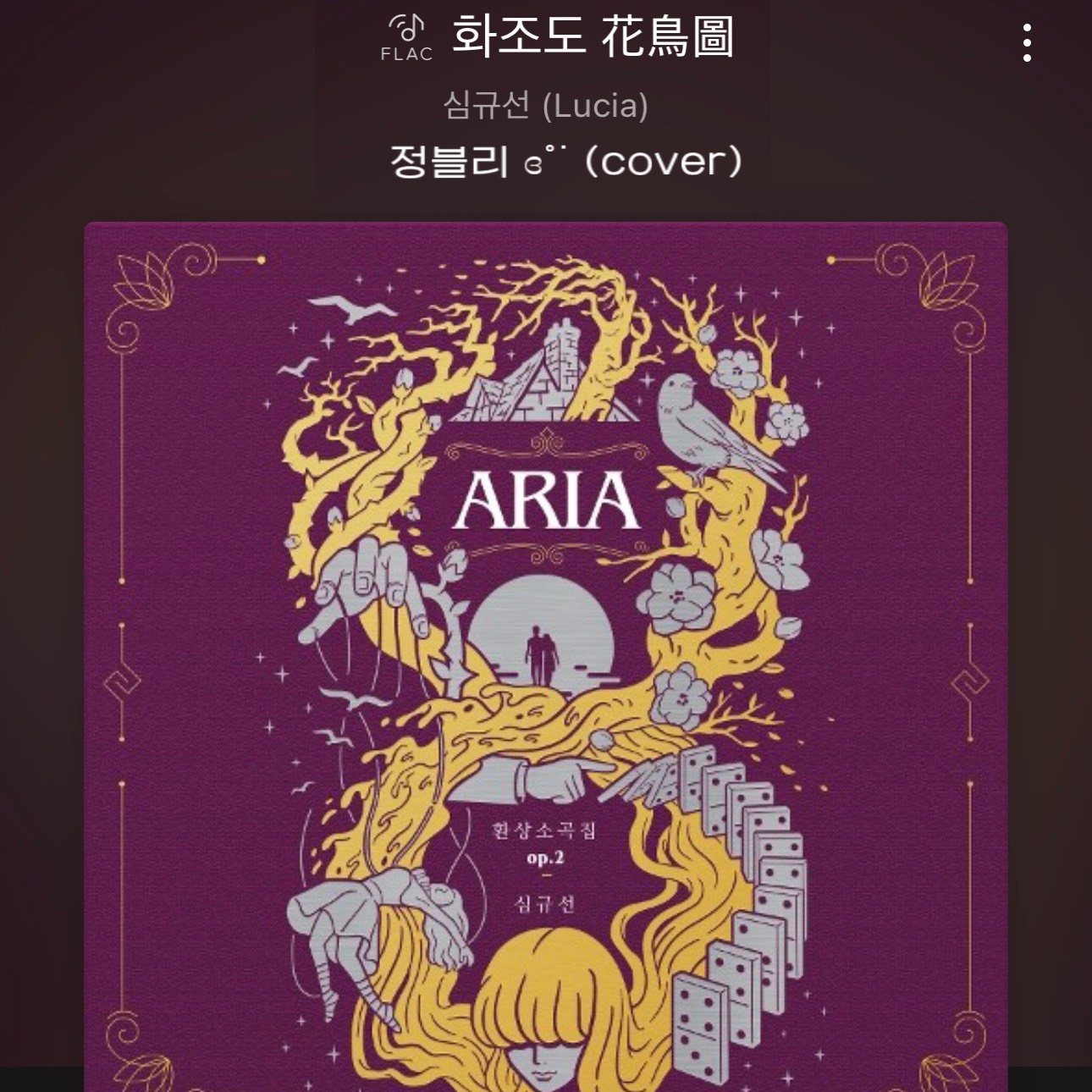 화조도- 동동 캐스트권