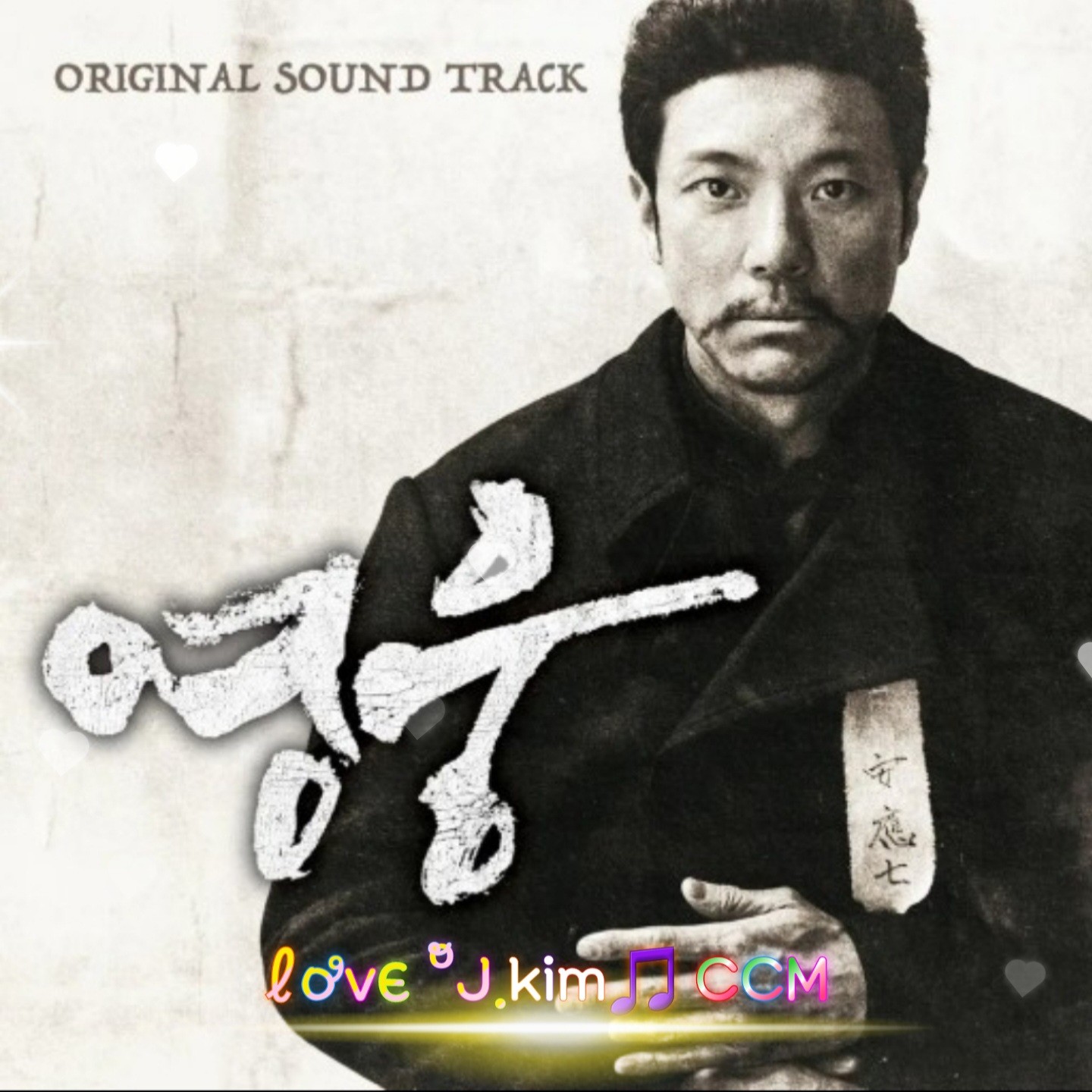 뮤지컬 영웅-영웅 J.Kim