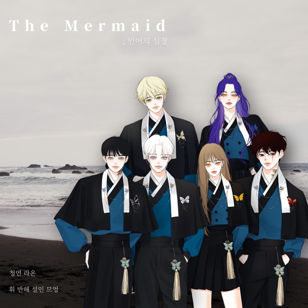 인어 의 심장 [1]