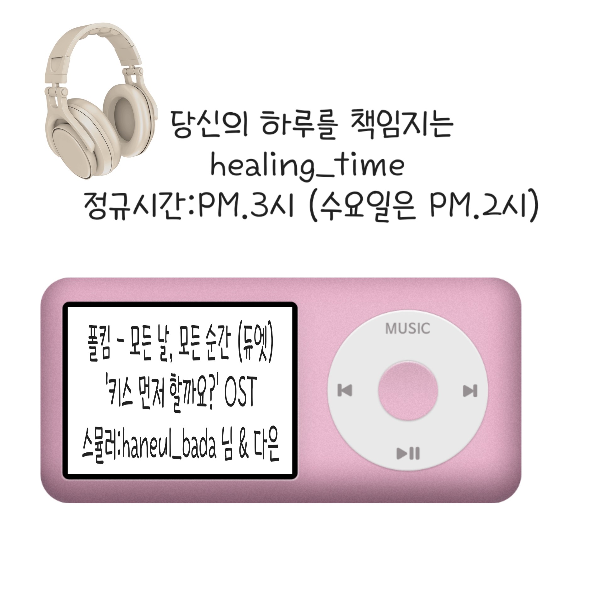 모든 날, 모든 순간