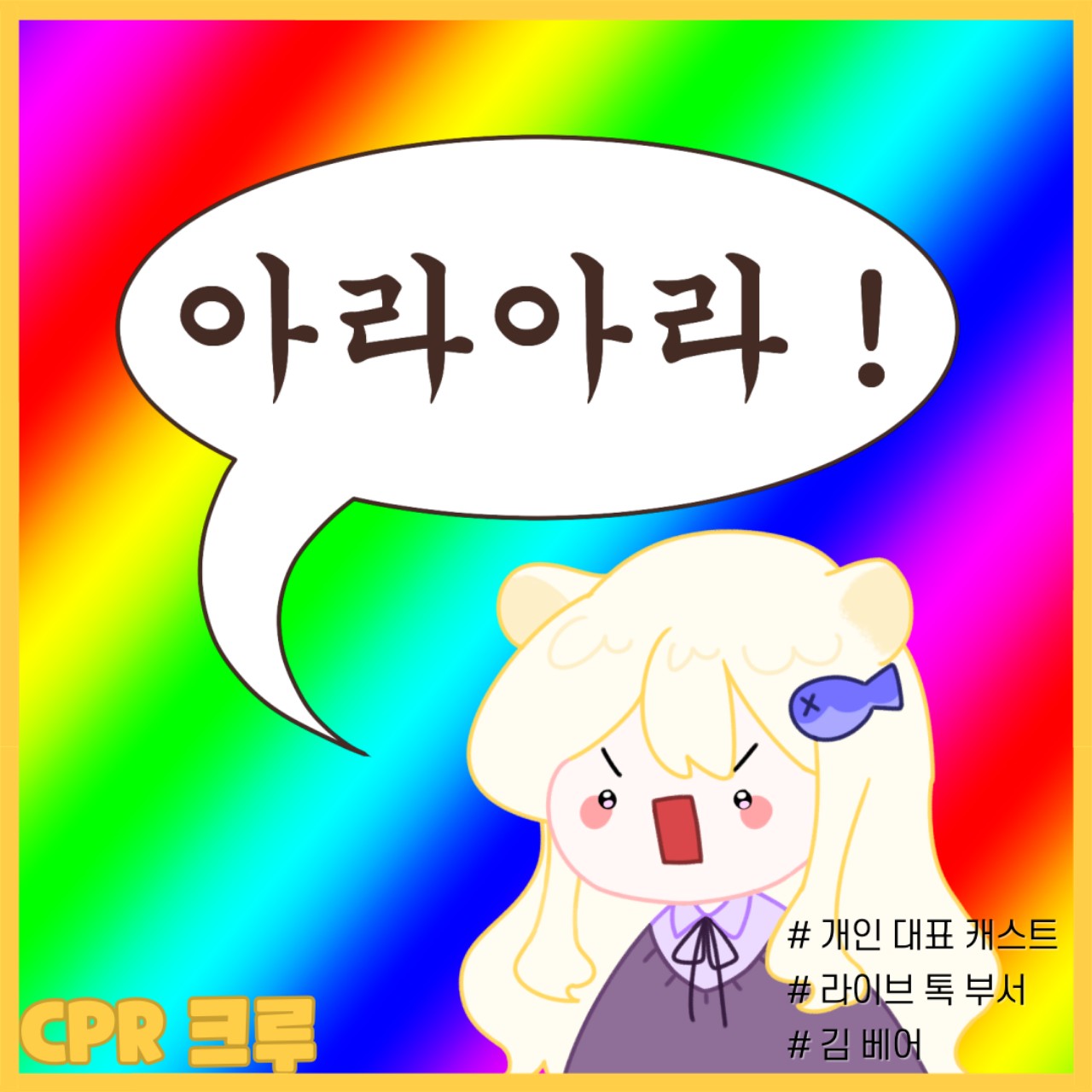 𖡬 𝐀𝐫𝐚 𝐀𝐫𝐚