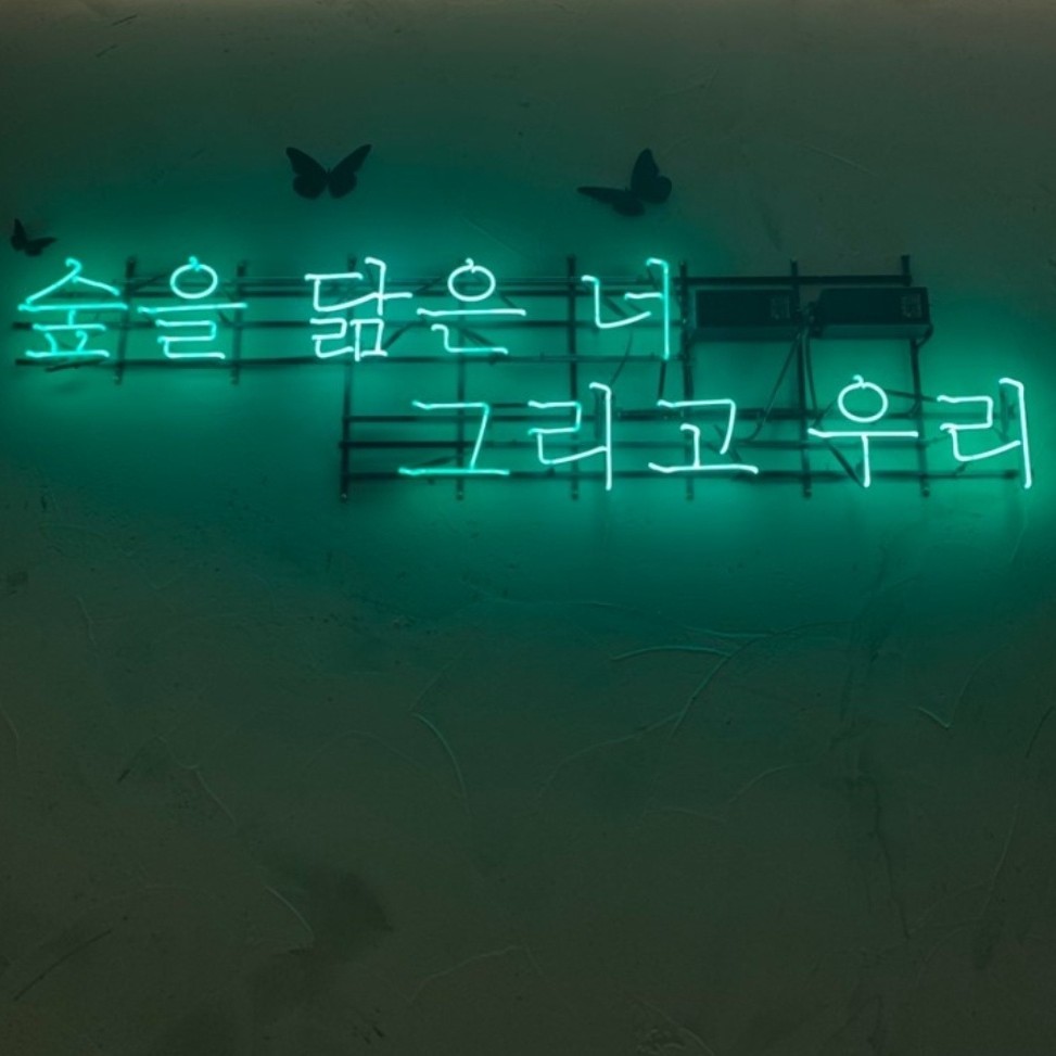 그댄 행복에 살텐데 - 리즈