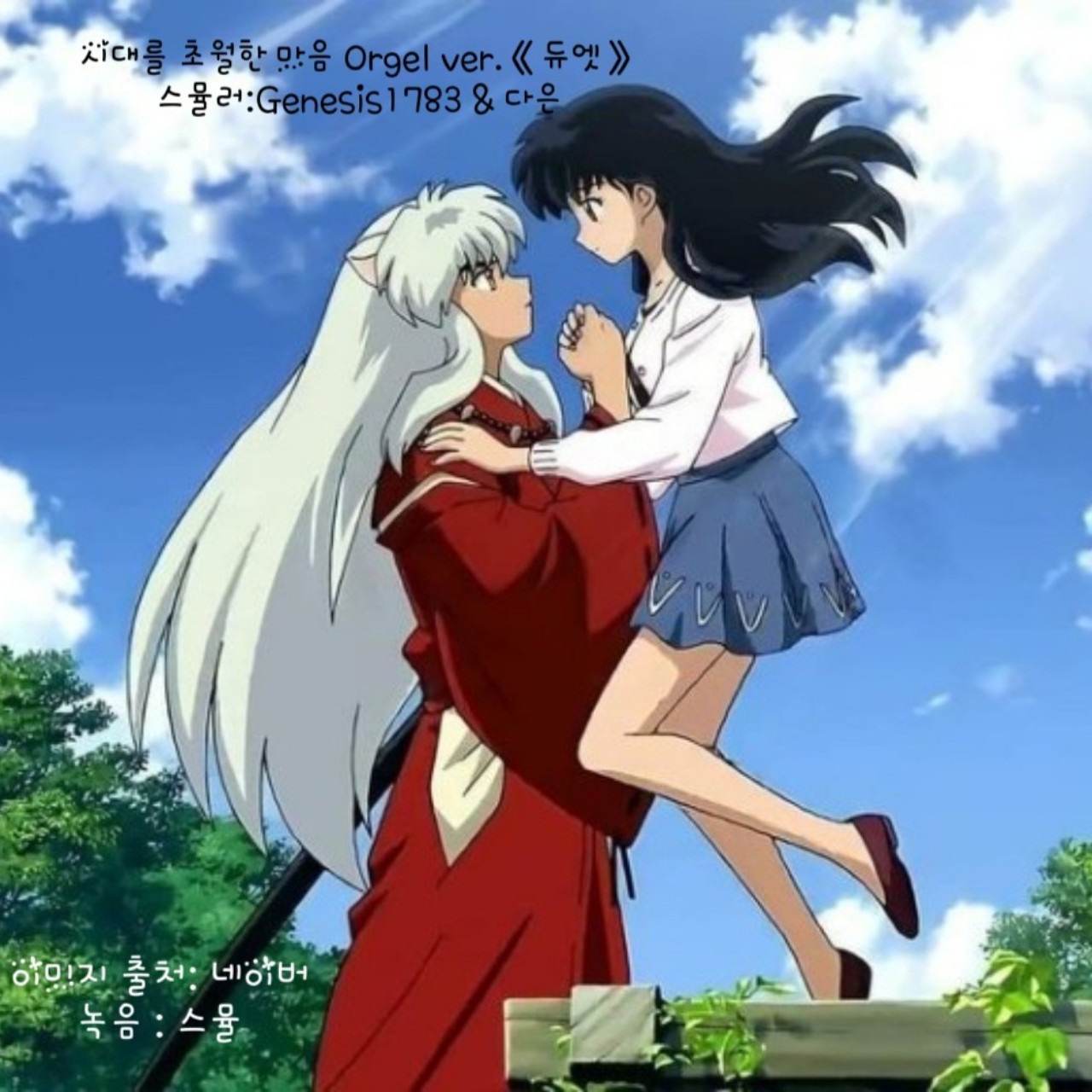 다은 - 시대를 초월한 마음《듀엣》