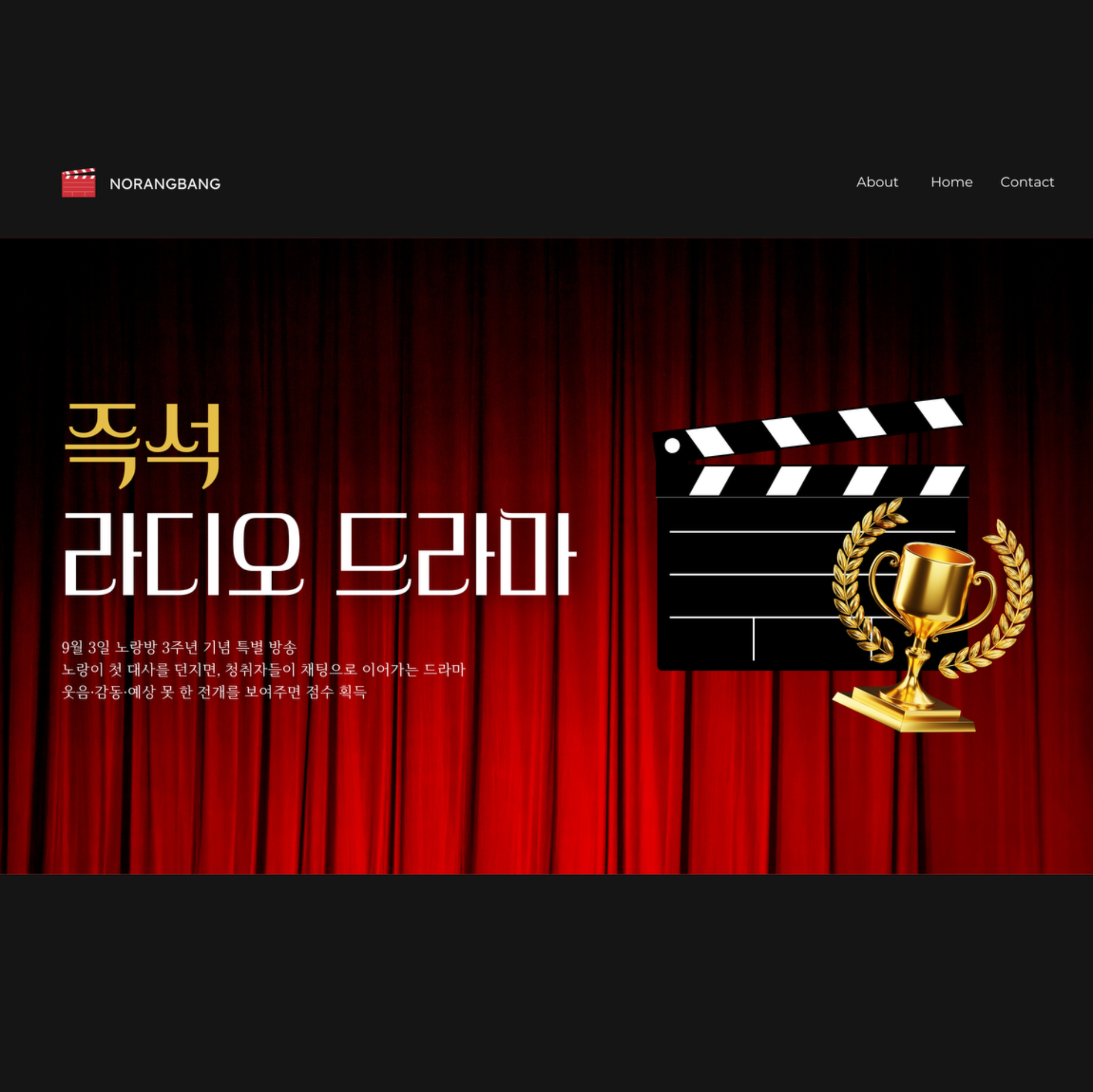 3주년의 노랑방 (🎬 즉석 라디오 드라마)