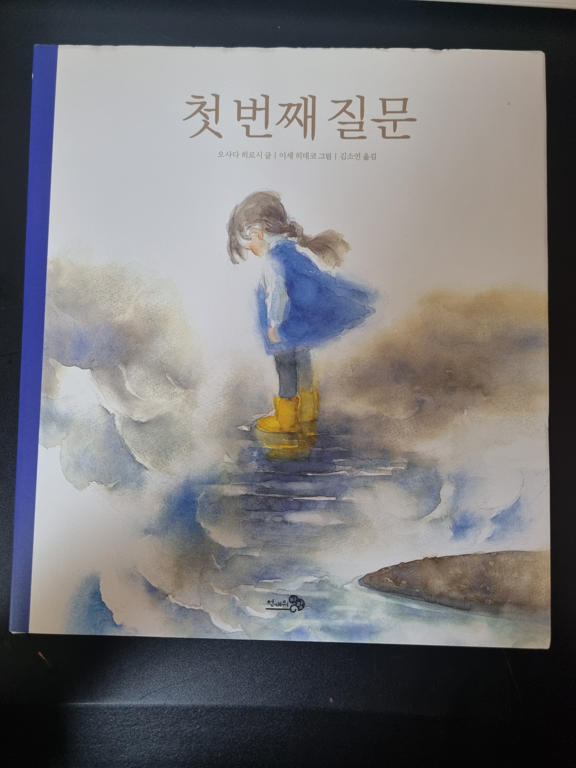 동화책 낭독) 첫번째 질문