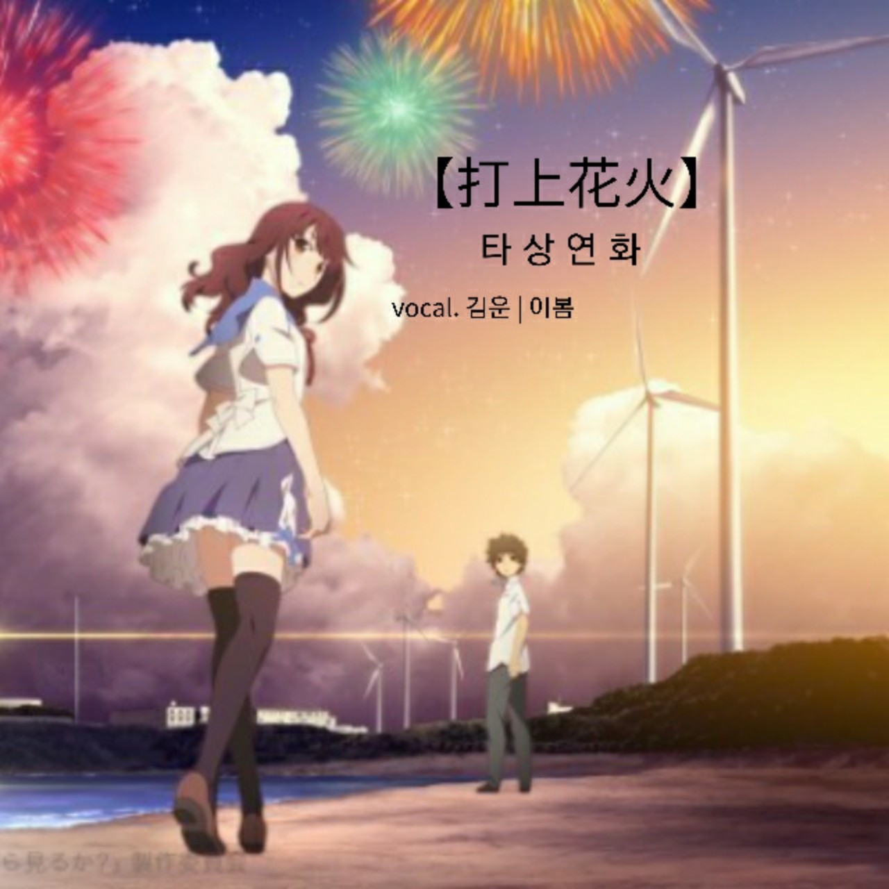 타상연화 - 김운𝕏이봄