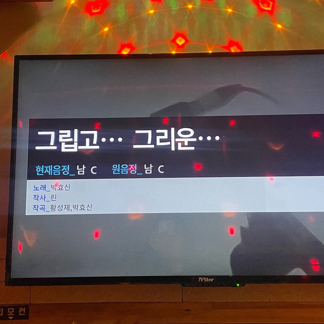 그립고 그리운 - 대장