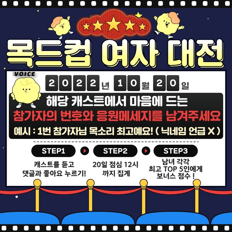 [ 목드컵3 ] 여자 목소리대전 🏆