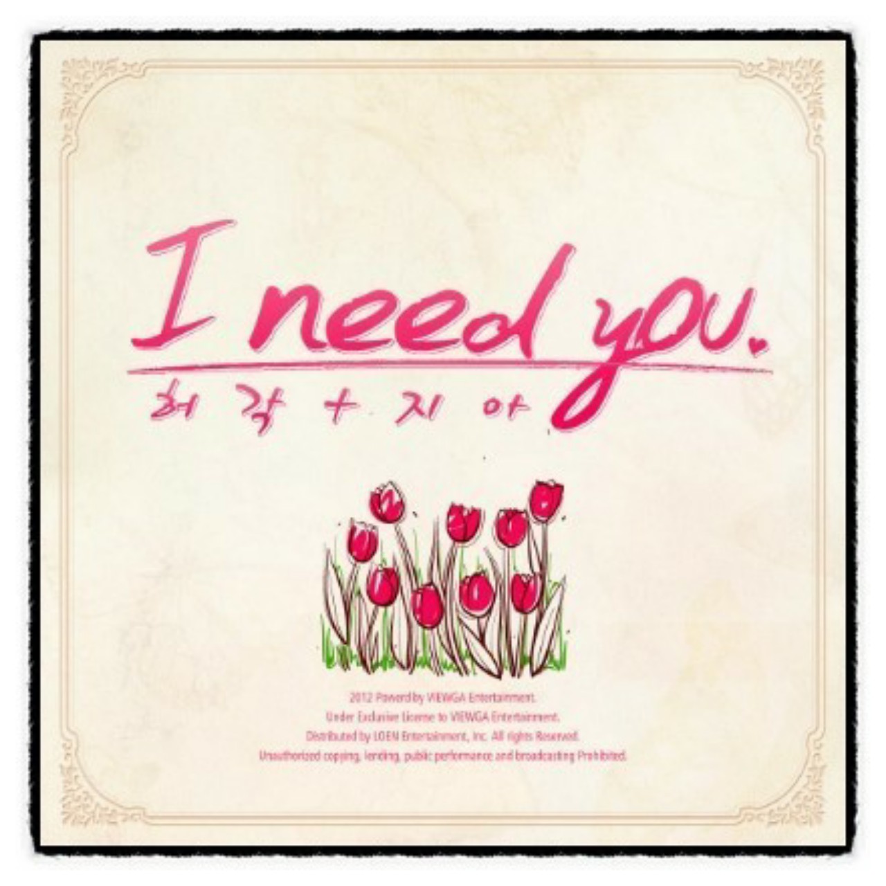 허각&지아 - I need you