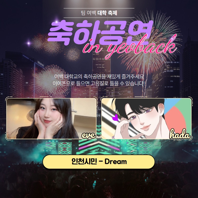 인천시민 Dream COVER