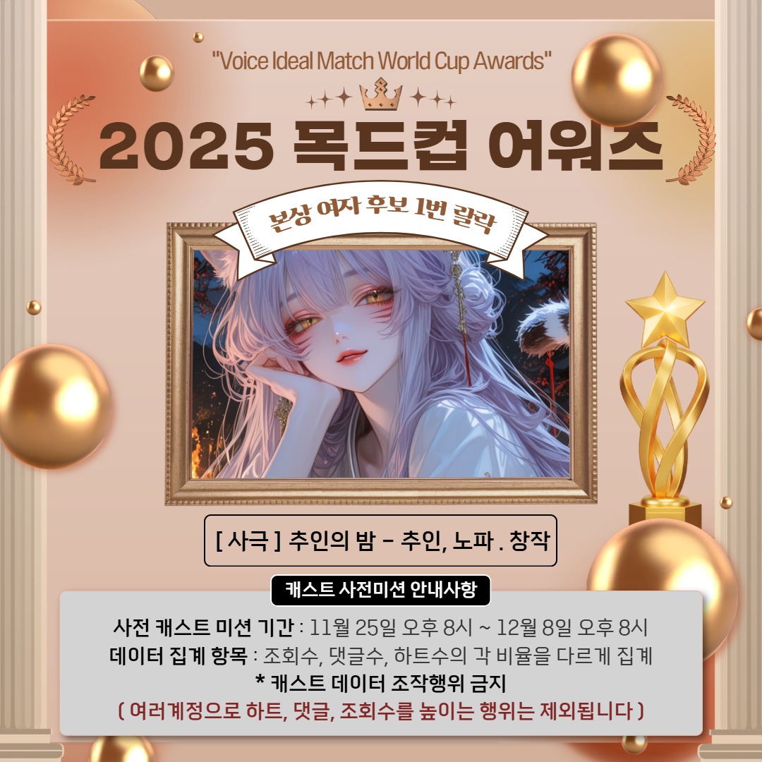 목드컵어워즈 본상 여자후보 1번 : 랄락 🏆