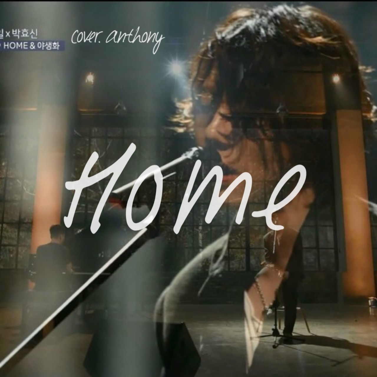 박효신 - Home Cover