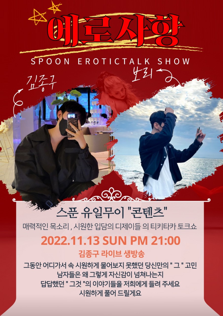 🔥성인들의 은밀한토크쇼 에로사항🔥