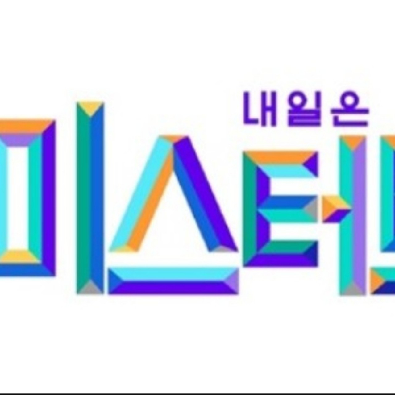 남진-둥지(본진형! 전용곡)