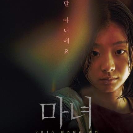 영화 [ 마녀 ] (with.달세뇨)