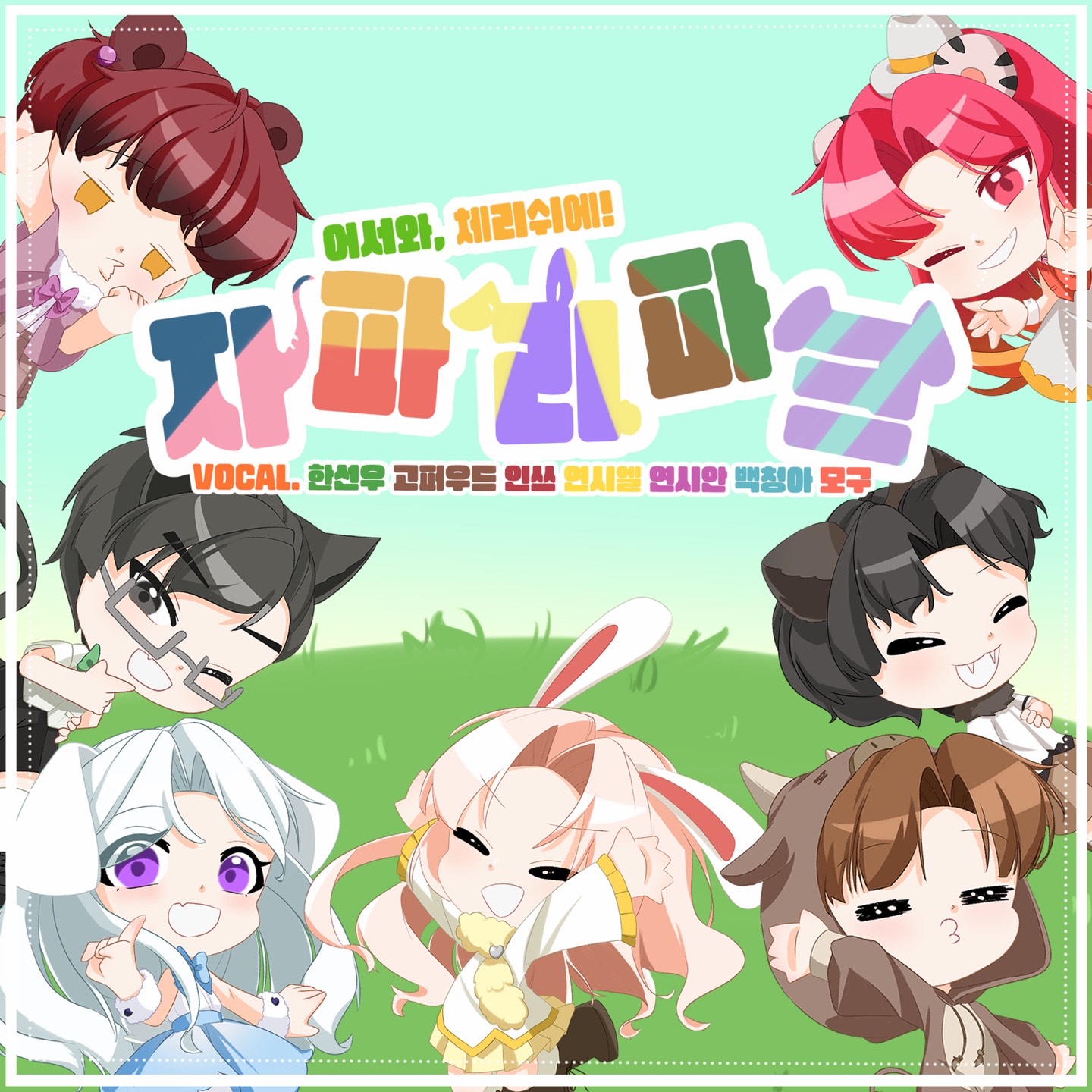 ۫˖⌖⁺ 체리쉬 파크