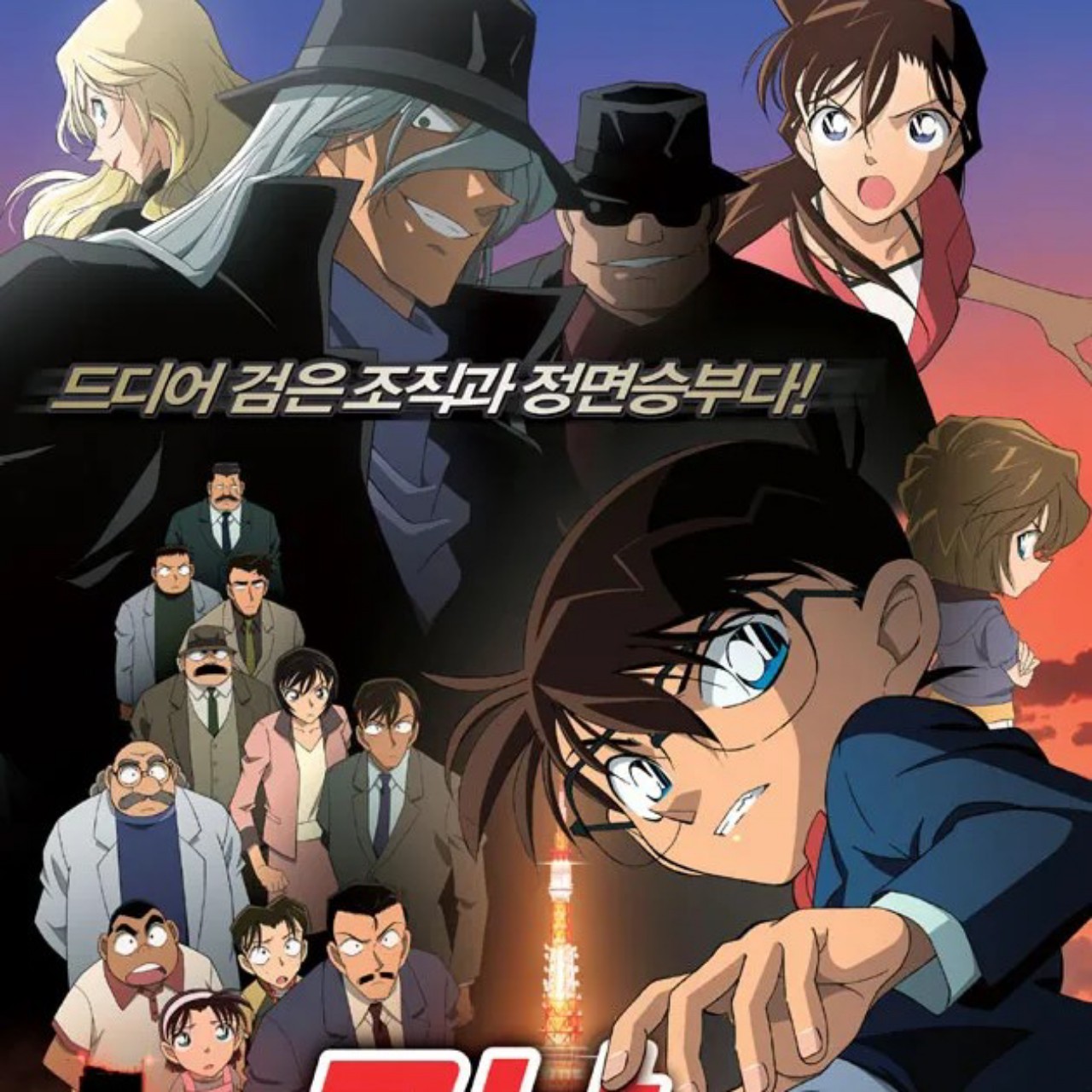 명탐정코난 극장판  13