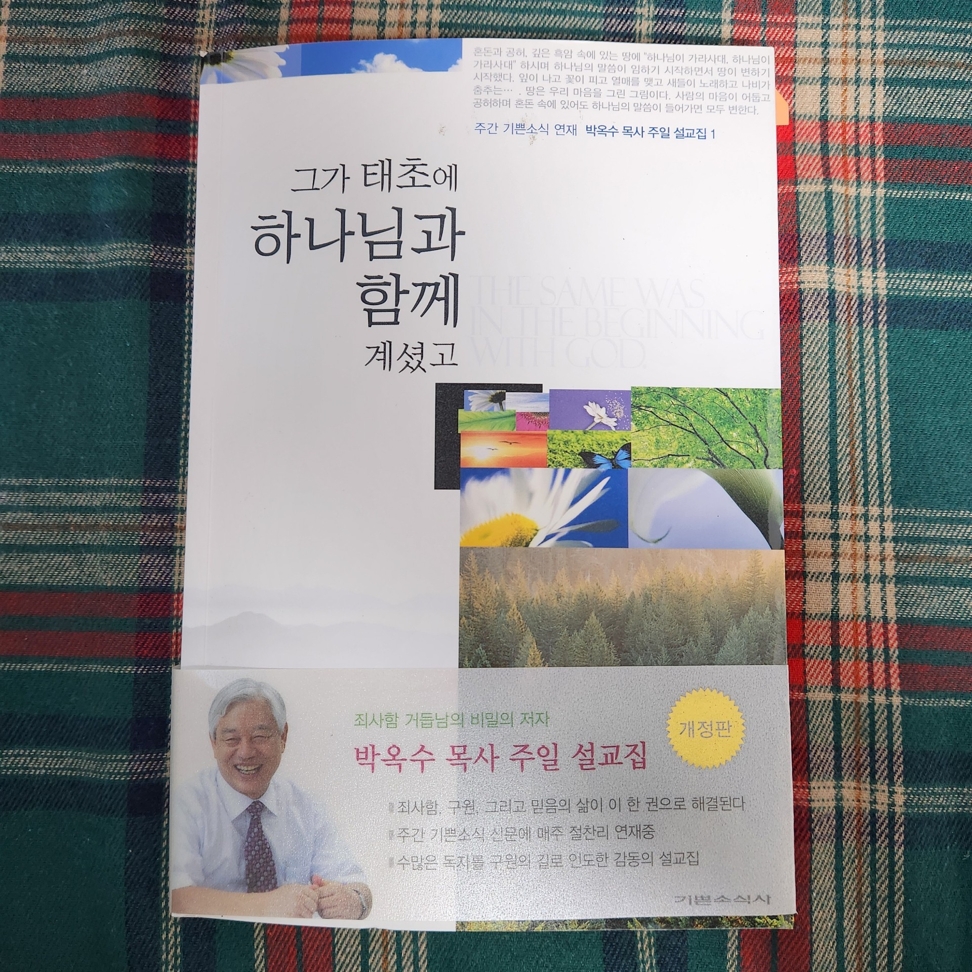 2-9 생각의 단계를 뛰어넘어 / 하나님의 마음과 하나될 때