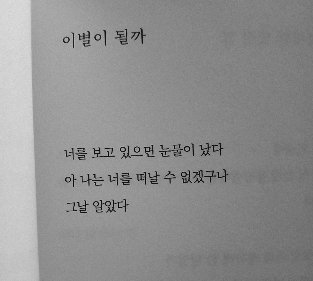 # 밉고도 다정한 기억