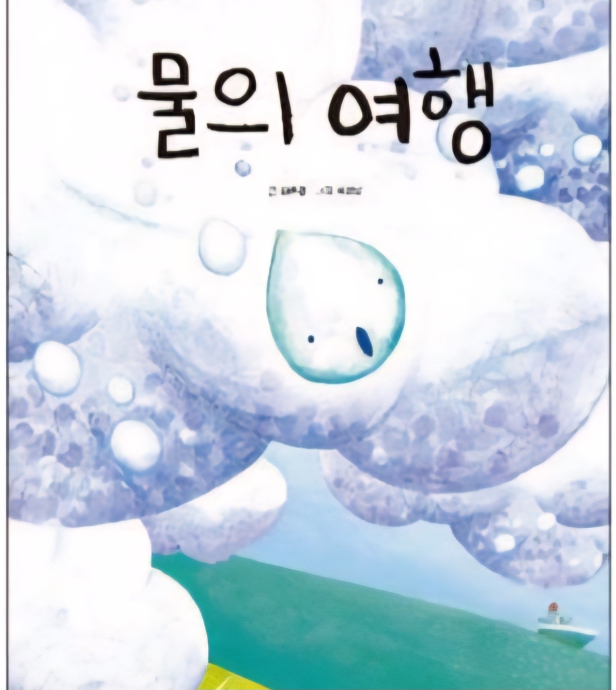 윤하 end theory-03. 물의여행