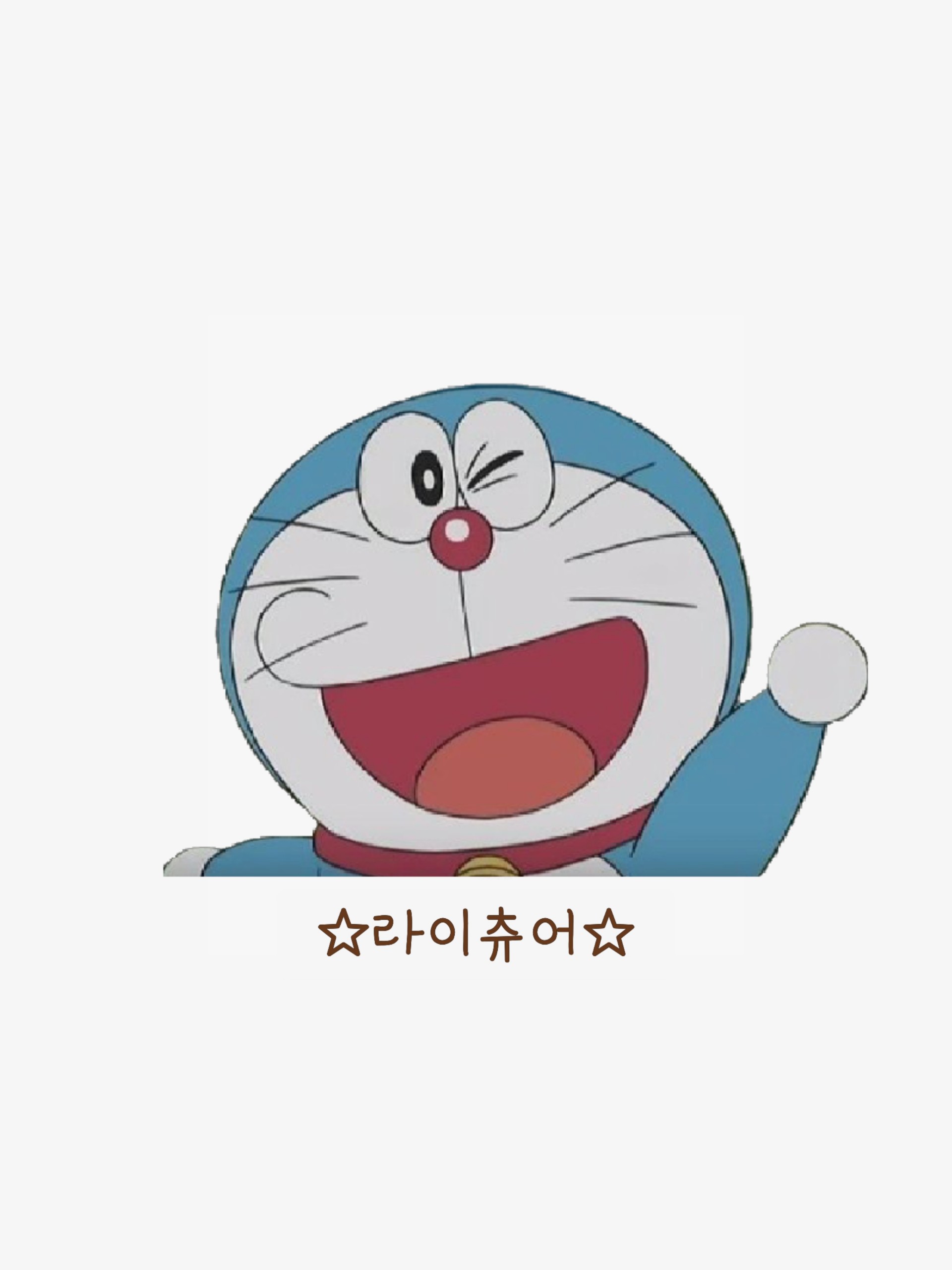 라이에몽이다👀