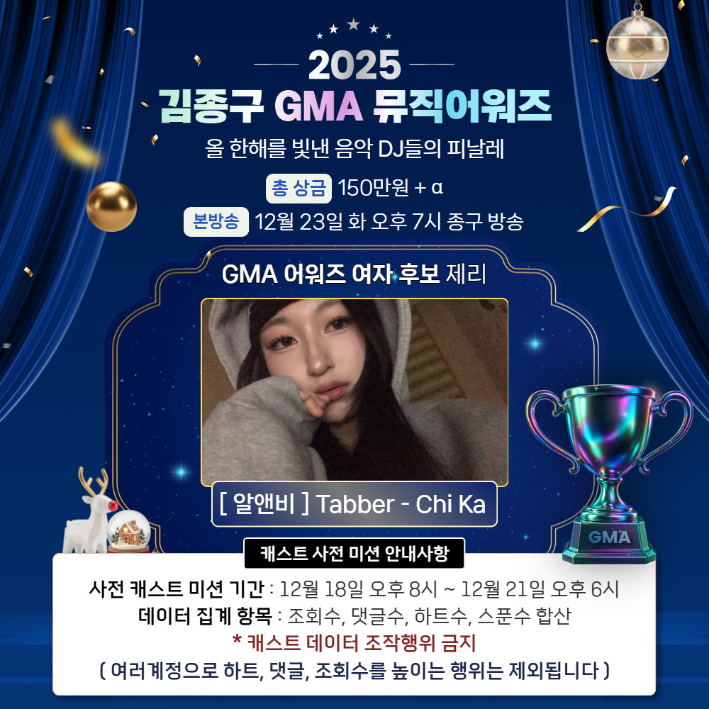 2025 GMA어워즈 후보 : 제리 🏆