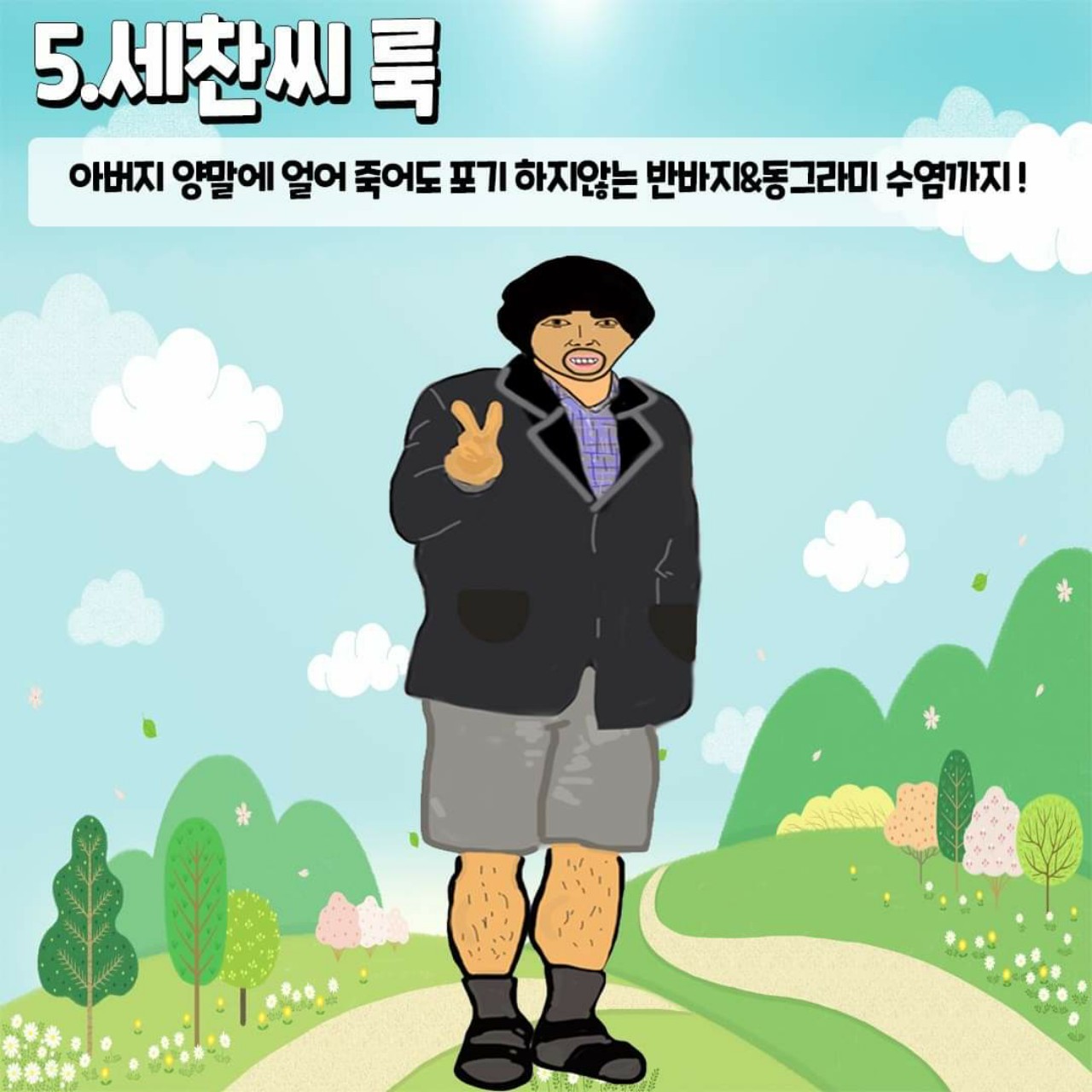 세찬이의 비트박스🤪