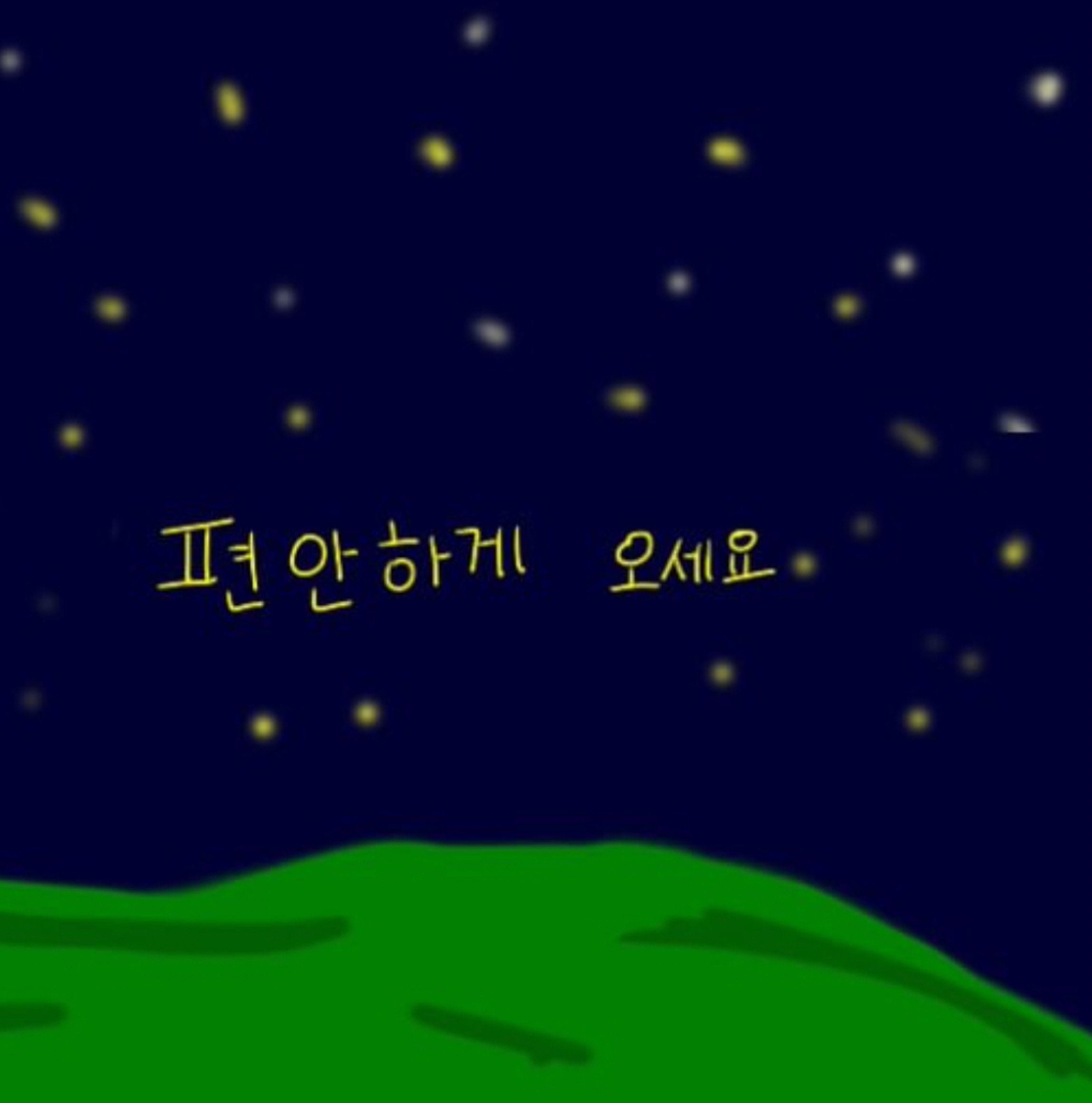 달콤한 공간 힐링하러와요