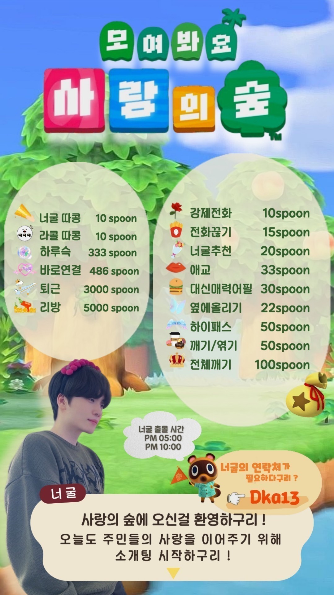 🌳모여봐요 , 사랑의 숲 🩷