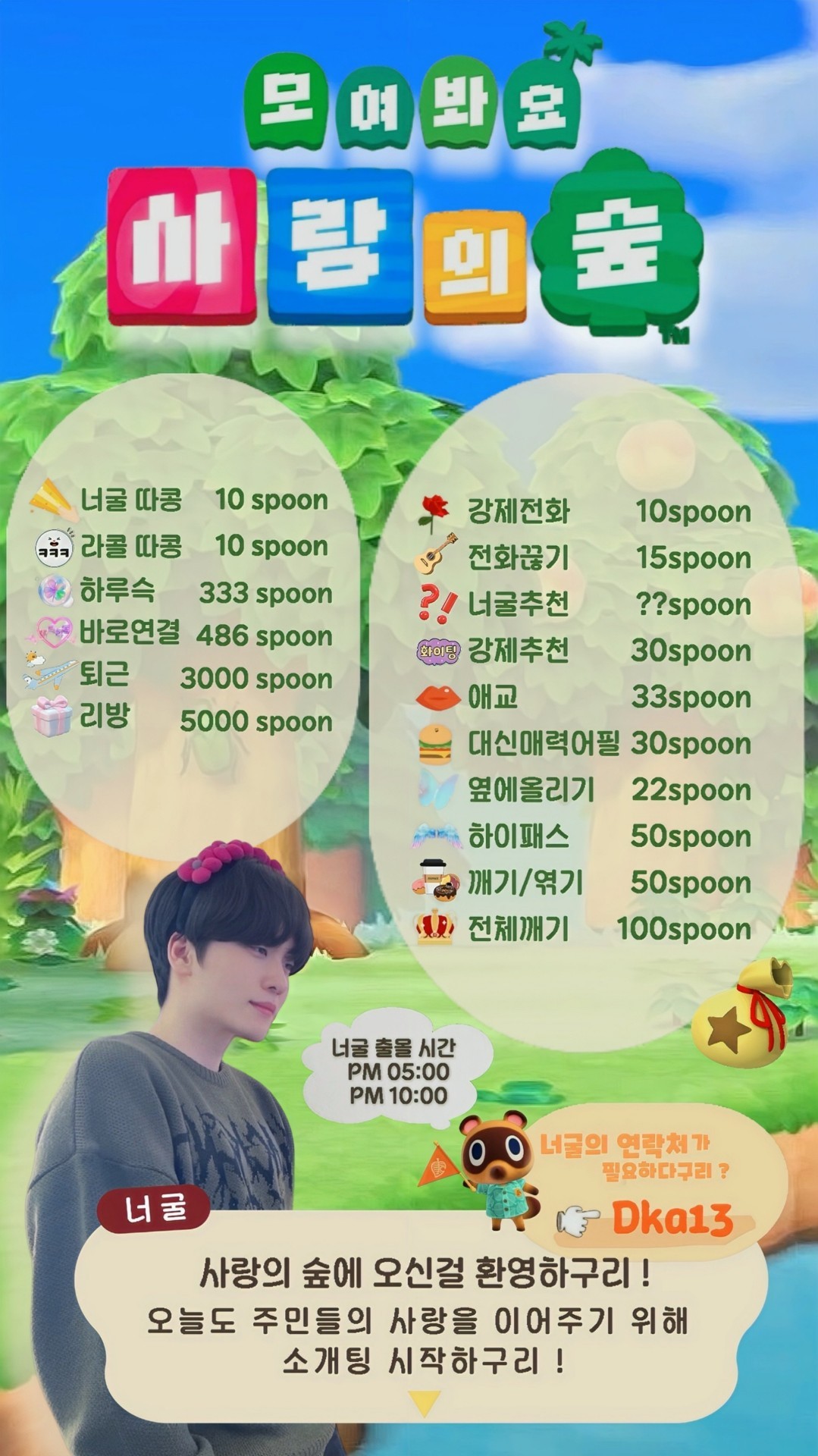 🌳모여봐요 , 사랑의 숲 🩷