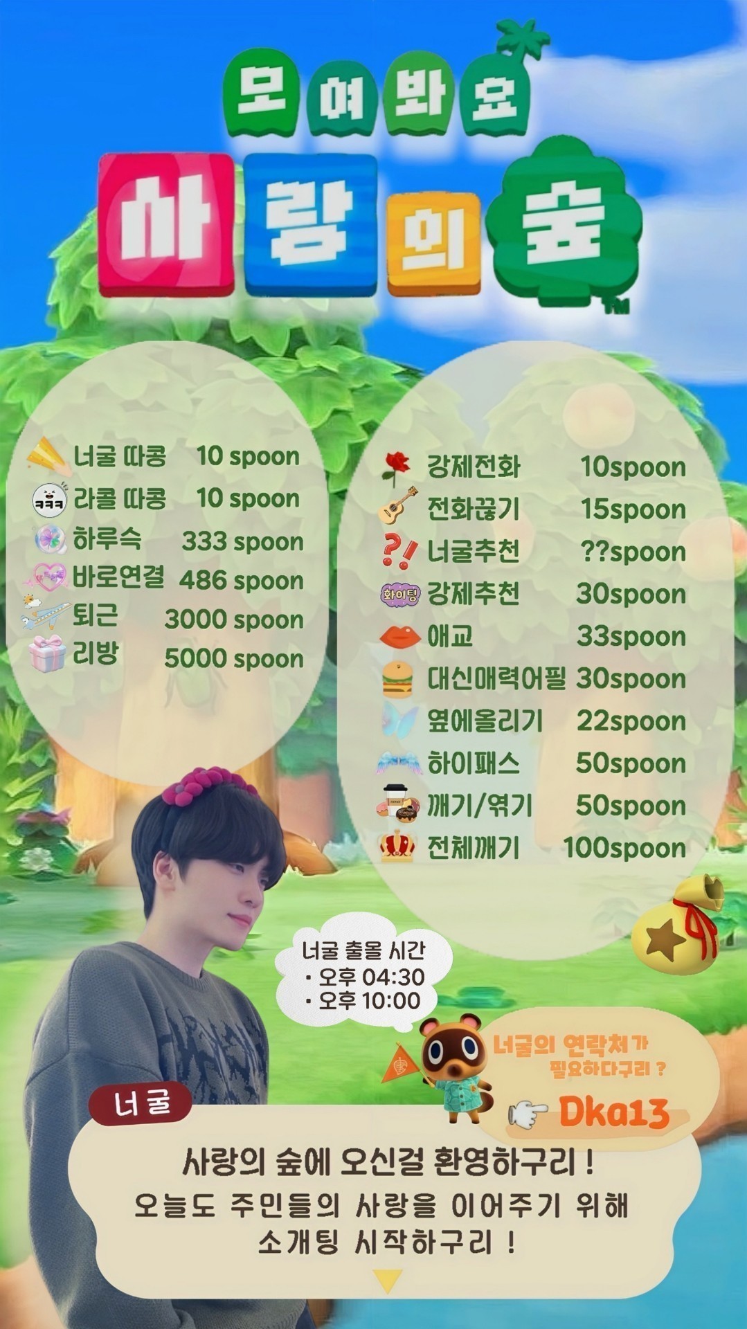 🌳모여봐요 , 사랑의 숲 🩷