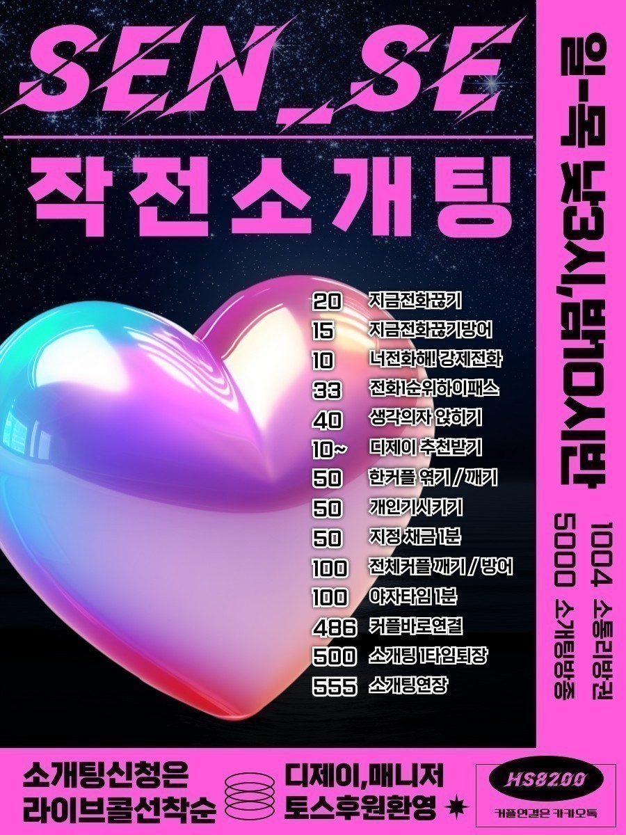 커플 대작전 소개팅 _남자부족