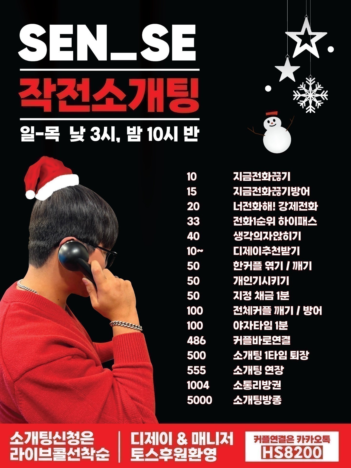 커플작전리얼 소개팅 _남자부족