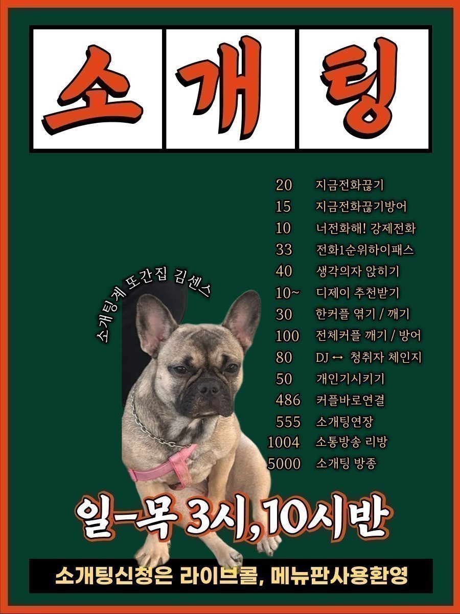 [또한집 소개팅] 남자 고갈 현상 ,