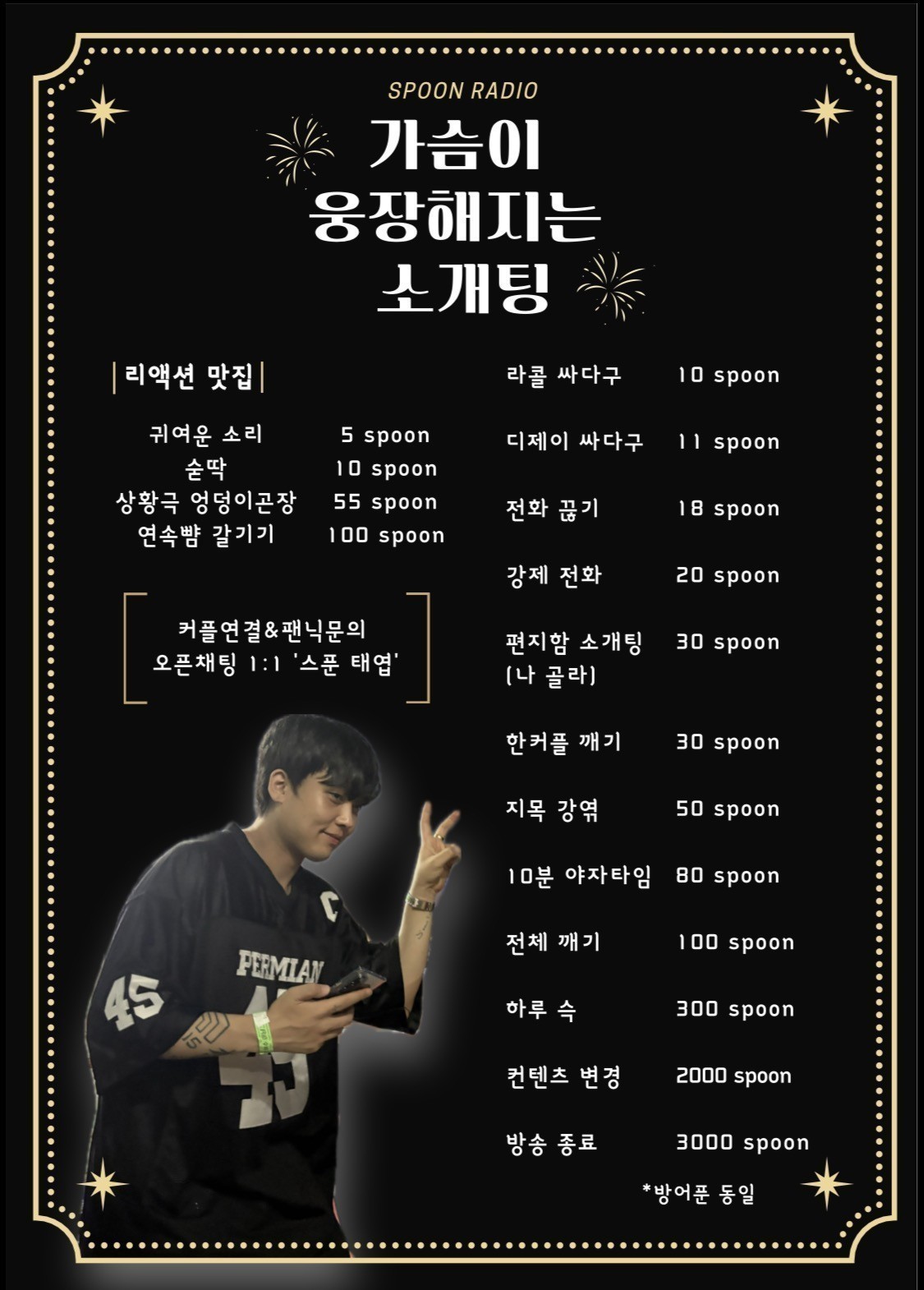 # 가슴이 웅장해지는 소개팅