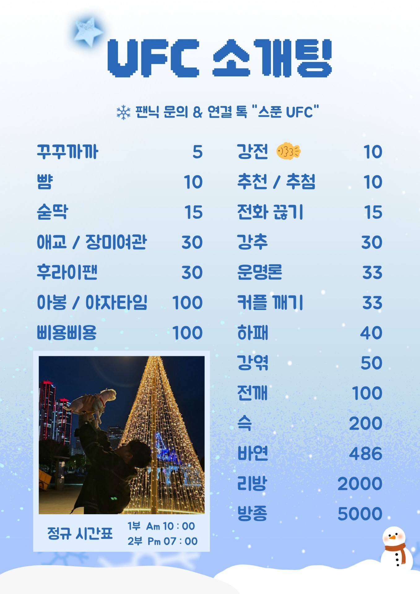 #미친도파민 꿀잼 소개팅 맛집