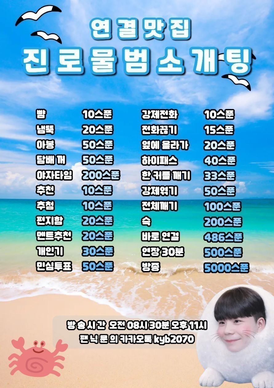 도파민빵빵 물범 소개팅 관전⭕연결⭕