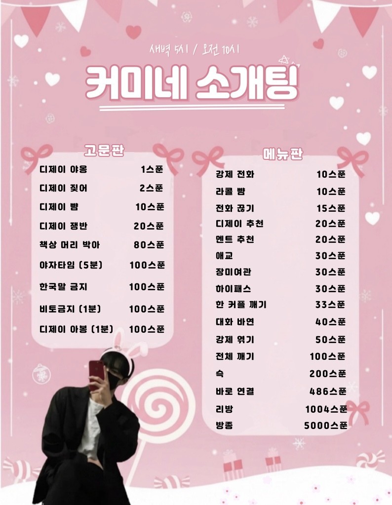 #설렘 폭발 성사률 88% 커미소개팅