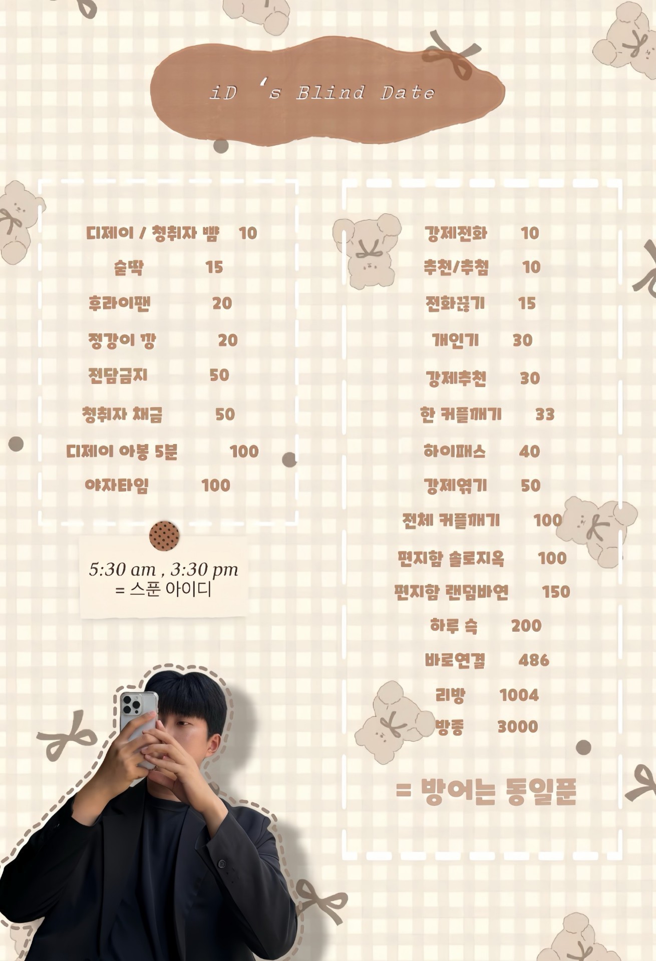 # 꿀잼보장 초이스 소개팅 ♥