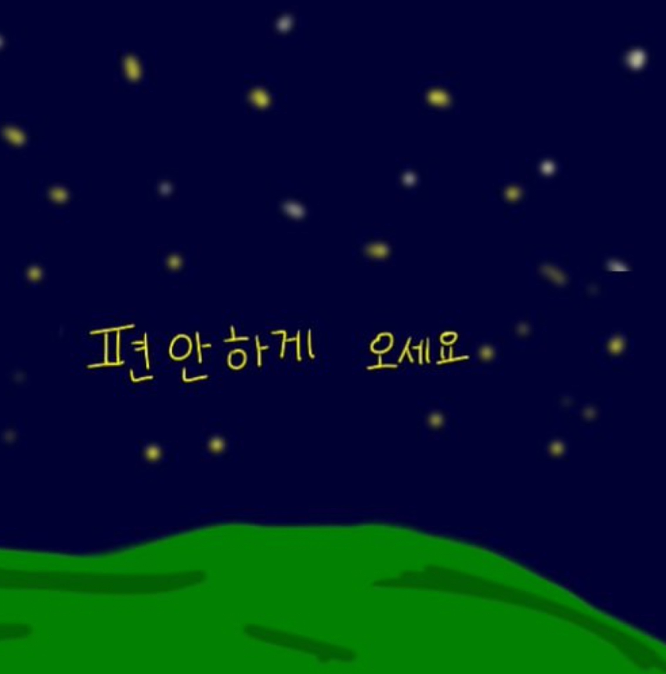 편하게오세요❤️