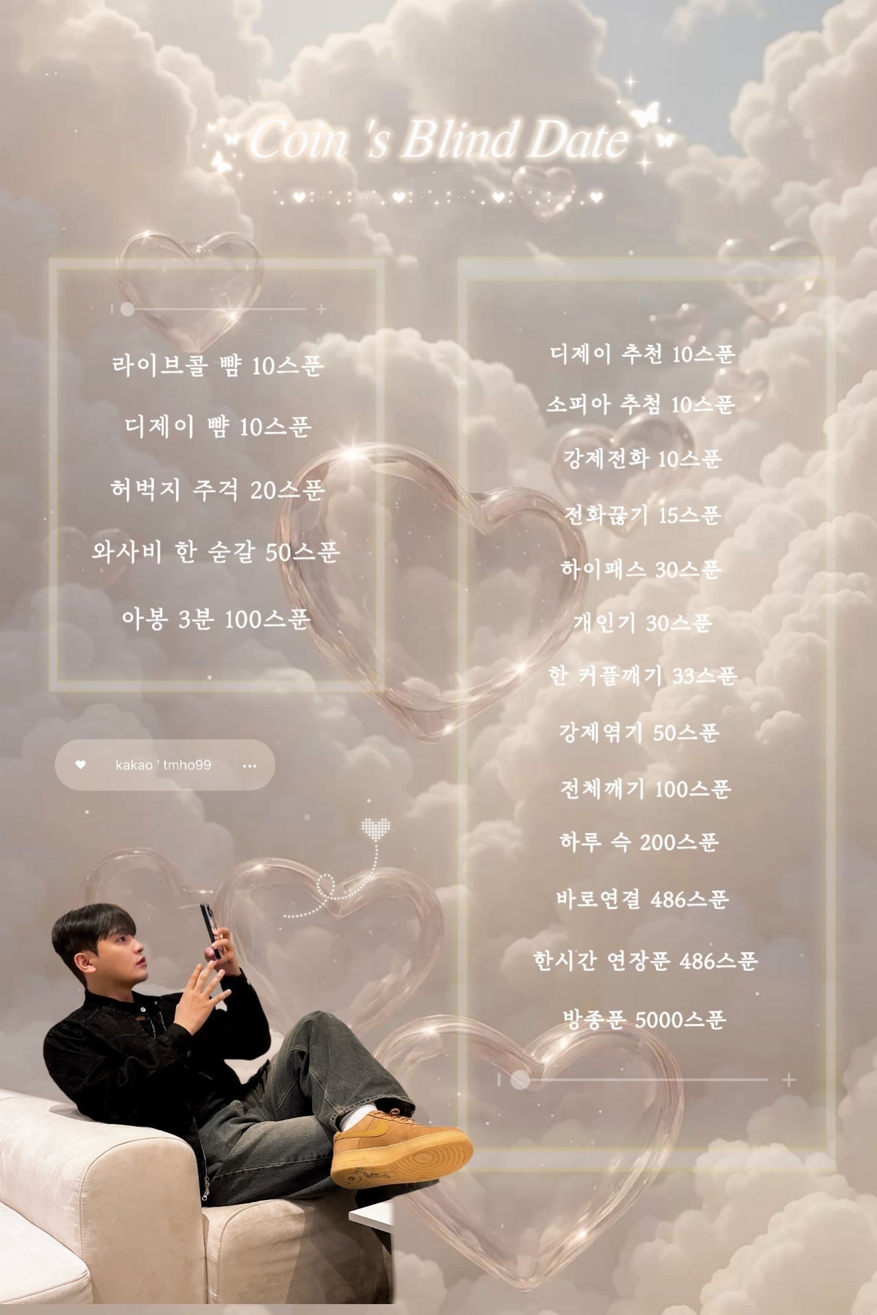 #솔로탈출 코인 소개팅🔥관전 ⭕️