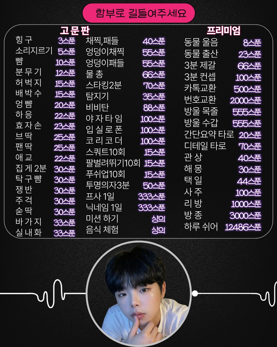 나를 함부로 길들여주세요🥵(고문소통)