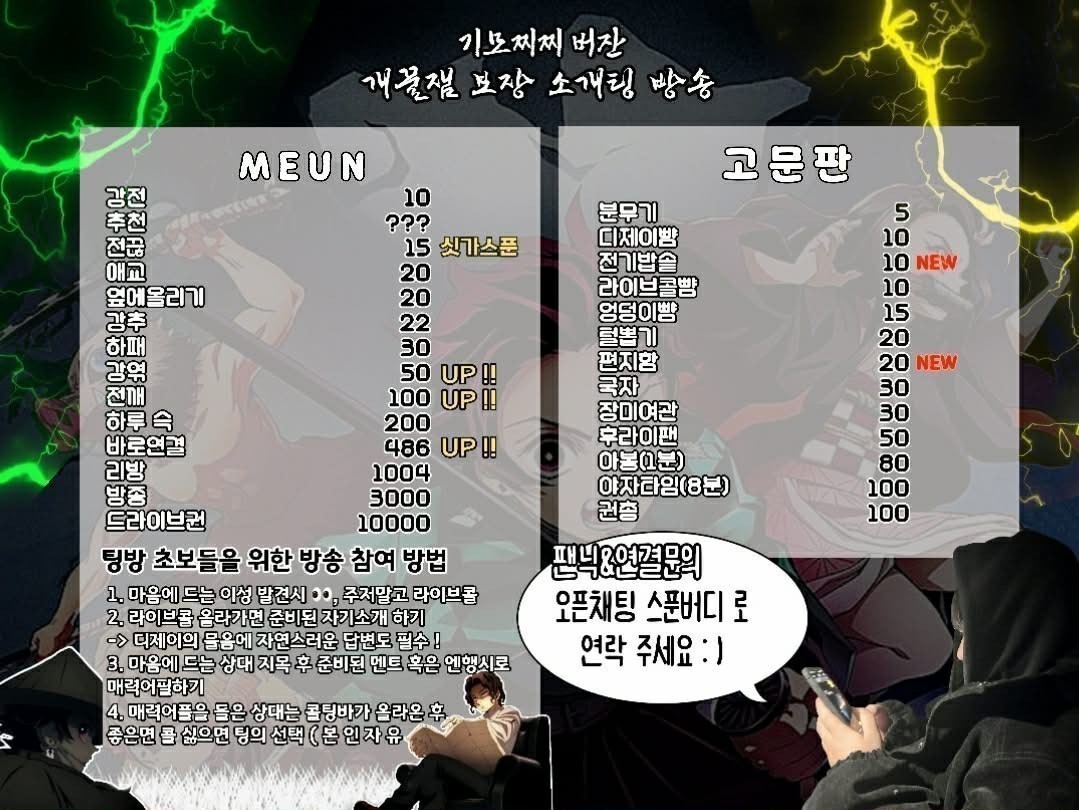 개꿀잼 찐럽 라콜 소개팅 🔥동접부족