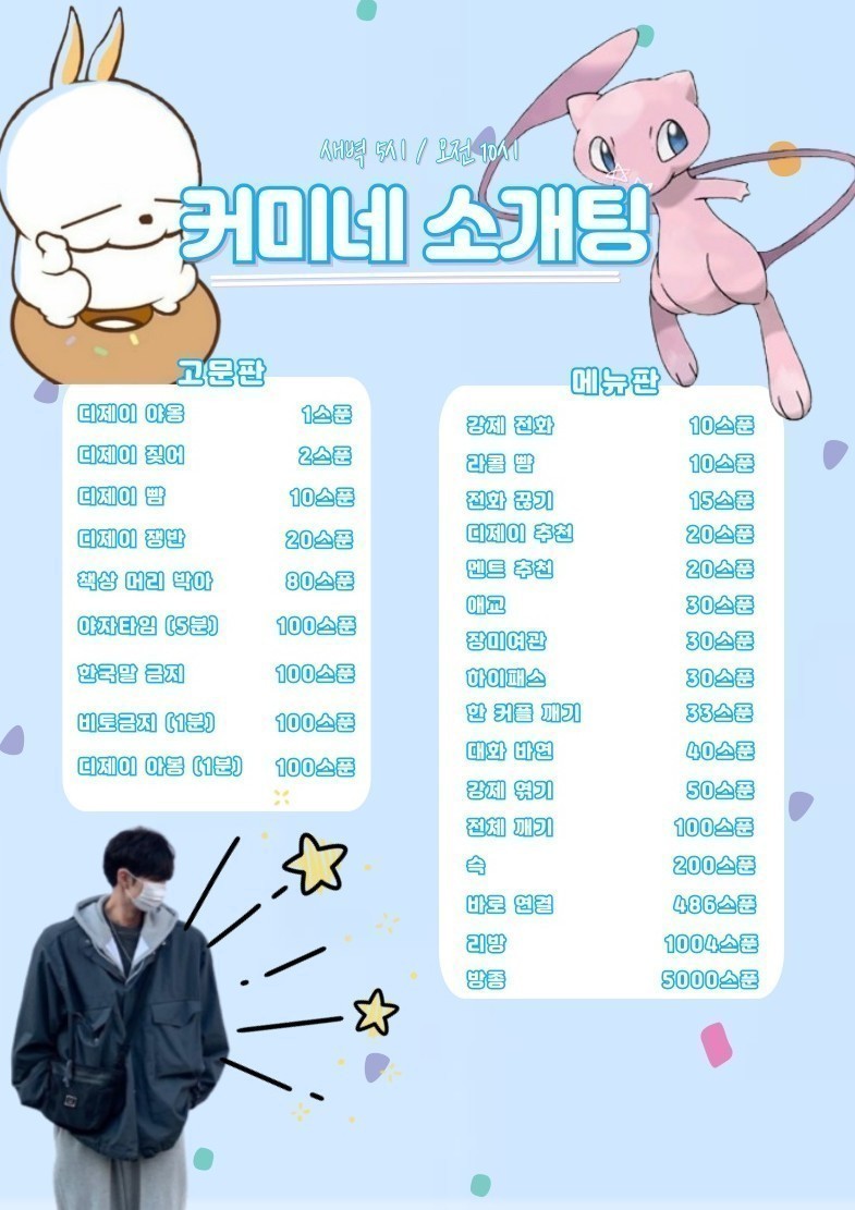 #설렘 폭발 성사률 88% 커미소개팅