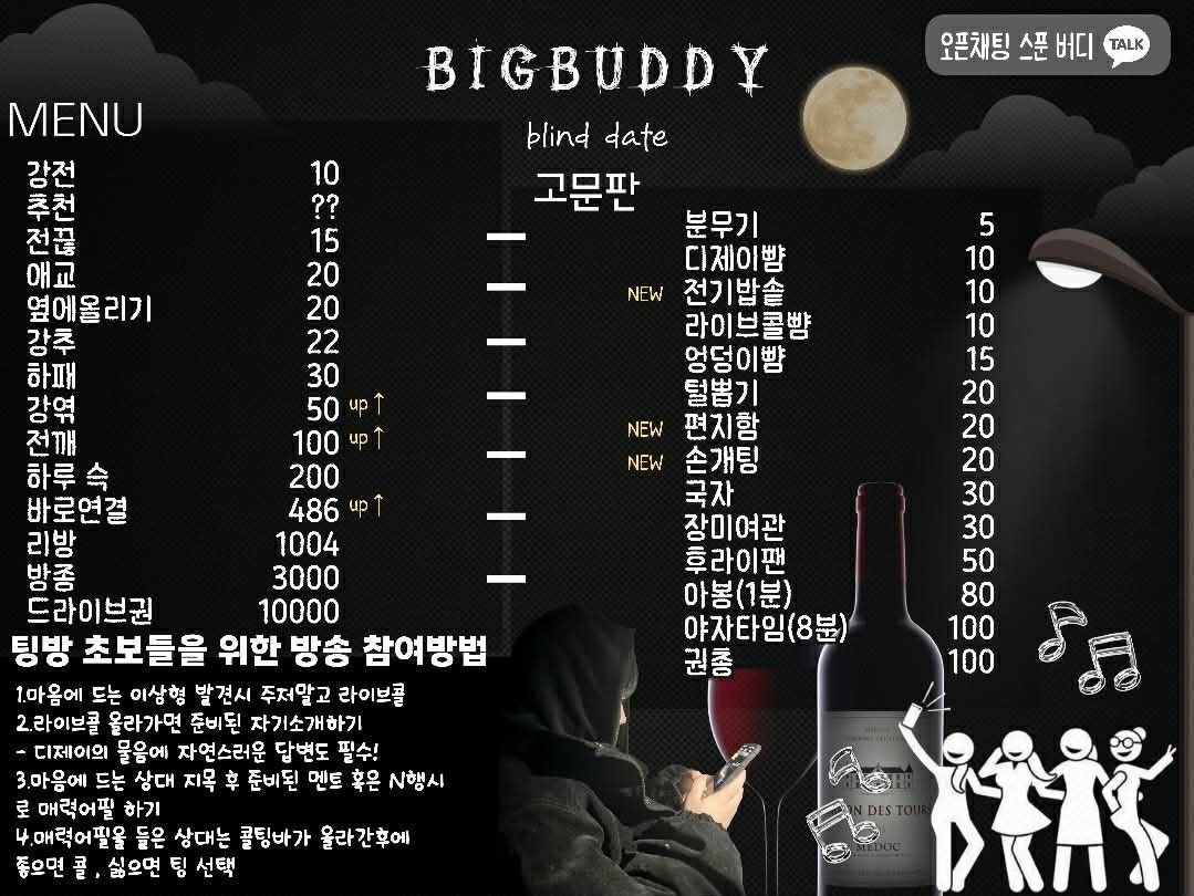 개꿀잼 찐럽 라콜 소개팅 🔥동접부족