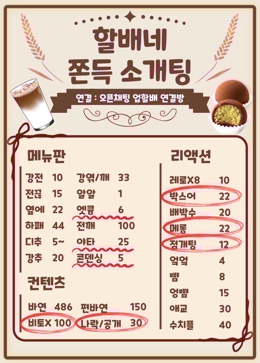 쫀득...❤️ 소개팅 열었습니다