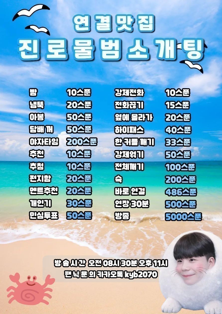 도파민빵빵 물범 소개팅 관전⭕연결⭕