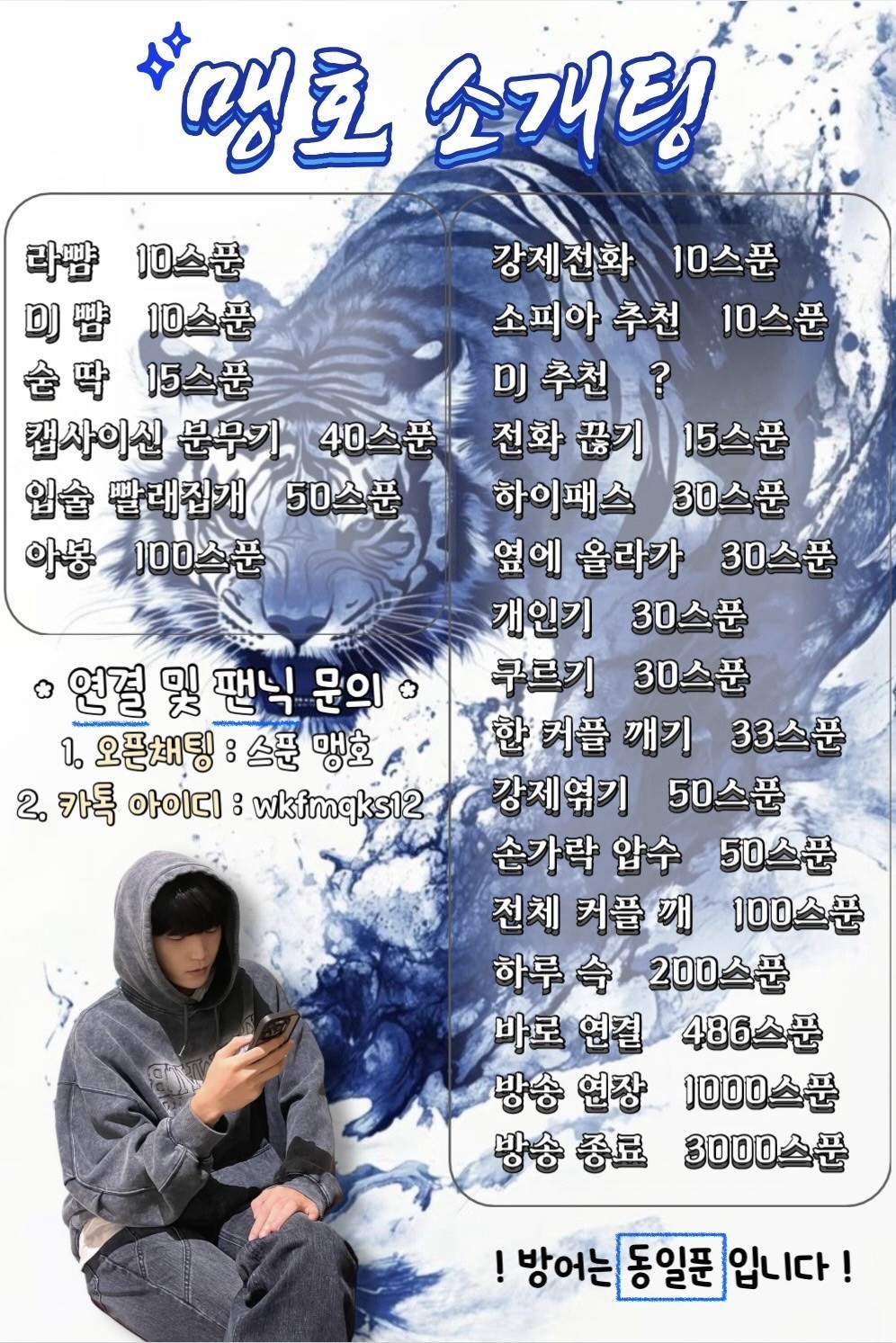 #고텐션꿀잼 맹호소개팅 관전ok