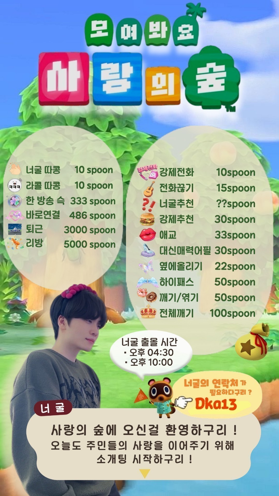 🌳모여봐요 , 사랑의 숲 🩷